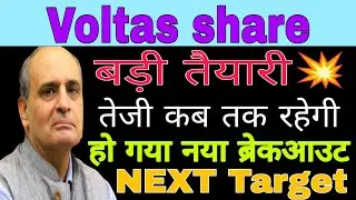 voltas share latest news today || voltas share latest analysis today