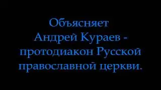 Праздновала ли Рождество ранняя христианская церковь? (А.Кураев)؟