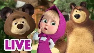 🔴 LIVE! Masha dan Beruang 👧🐻 Siapa yang Tidur Sepanjang Musim Dingin? 😴🍁 Masha and the Bear 🎬