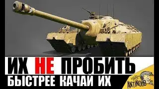 САМЫЕ БРОНИРОВАННЫЕ ТАНКИ 2021! ИХ ТЯЖЕЛО ПРОБИТЬ в World of Tanks