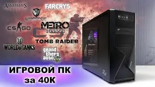 Radeon RX 580 + Intel i7 7700 Игровая сборка ПК под любые игры и монтаж 4К видео! НАШ ХаКинТоШ !!!