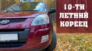 Какой он 10-ти летний Hyundai? Hyundai Matrix