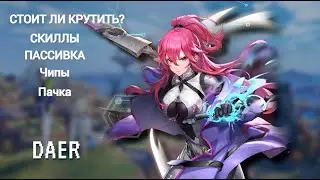 Frigg Tower Of Fantasy! Полный разбор без воды! Стоит крутить? Скилы, чипы, пассивка, звёзды, пачка