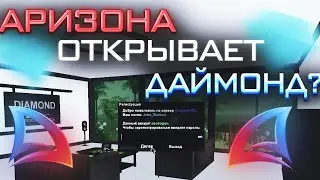 ARIZONA RP ОТКРОЕТ СЕРВЕР По СТАРОМУ DIAMOND RP в GTA SAMP? 