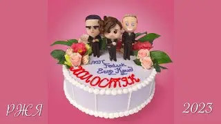 ЛСП & FEDUK & Егор Крид - ХОЛОСТЯК (Жестовая песня) 2023 (2.0)