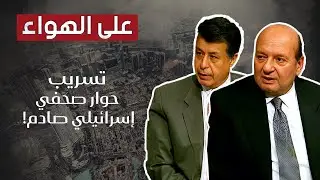 هل باع الشعب الفلسـ*ـطيني أرضه؟ السفير محمد صبيح وفيصل أبو خضرا يُجيبان!