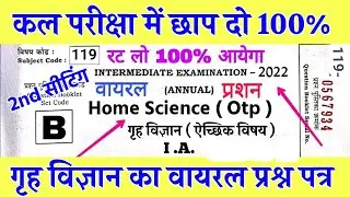 Home science viral paper 2022 || 12th home science viral questions 2022 || Home science live class