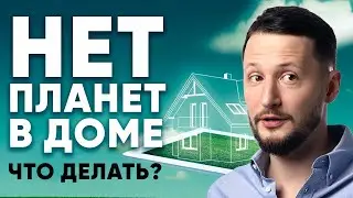 Если нет планет в доме. ЧТО ДЕЛАТЬ когда пустые дома в натальной карте? // Планеты в домах гороскопа