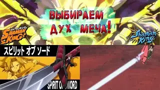 Шаман Кинг 2021 vs 2001 - сравниваем покадрово двадцать вторую серию! Дух меча!