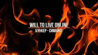 Will To Live Online - Бункер - Баг Симбы 😮😲😱