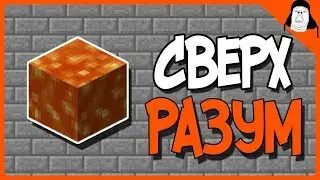 Я - сверхразум ! Майнкрафт 
