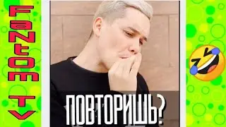Подборка! Новые вайны инстаграм 2019 |Лучшие вайны | Вписка | Повторил | Приколы | Вайны | Равиль