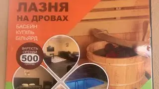 GreenHotel - видеообзор бани