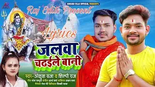 Jalwa Chadhaile Bani lyrics video song. (Ankush Raja) (Shilp Raj)