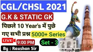 SSC CGL/CHSL 2021 | G.K & STATIC G.K TCS Based 5000+ ( 2015-2021) SET - 3 | BY Raushan Sir