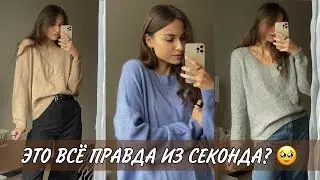 СКУПИЛА ВСЕ СВИТЕРА | самый дешевый секонд 560 р за килограмм В ДЕНЬ ЗАВОЗА | теперь продаю находки