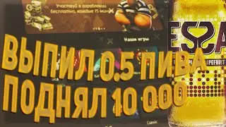 ПОДНЯЛ 10000 на DISBET | ВЫПИЛ 0.5 ПИВА ЗАЛУПОМ | ПРОМОКОД, не PLAY2X и NVUTI!
