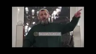 🕌🎙 ‼️ Максимальный репост. Шейх Хамзат Чумаков / Делайте дуа за Мустафу, сына  Мухьаммада.