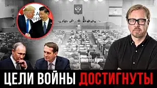 ⚡У Путина заявили об окончании войны - цели России достигнуты.