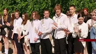 23052023 В Орске для девятиклассников прозвенел последний звонок