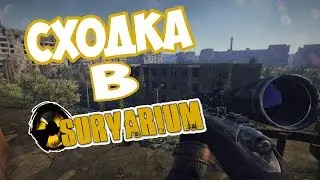 Сходка в Survarium [Запланировано на 21.02.2015]
