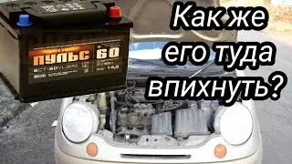 АКБ большей емкости на матиз