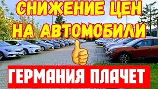 ЦЕНЫ СНИЖЕНЫ !!! 🇩🇪 НИЖЕ ЧЕМ В ГЕРМАНИИ !!! 🇱🇹 ЛИТВА РЯДОМ НЕ СТОИТ !!!