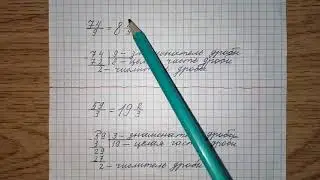 Как перевести неправильную дробь в смешанное число. Как преобразовать неправильную дробь в смешанную