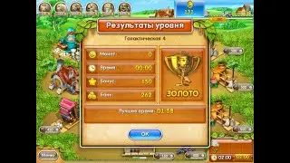 Веселая ферма 3 - Русская рулетка , Галактическая 4 ПОДПИШИСЬ ПОЖАЛУЙСТА!!!