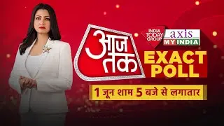 Lok Sabha Election Exit Poll 2024: देश का मिजाज पकड़ेगा आजतक | Axis My India | Election 2024