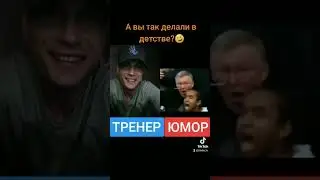 А вы так делали в детстве?