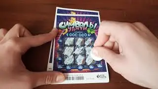 Лотерея Символы Удачи. 🤑🤑🤑