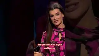 Завтра 24 мая в 23:30 на Звезде Бабкины внуки в программе Музыка+#newstartv