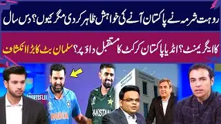 Champion Trophy 2025 | BCCI Decision | Future of Pak India Cricket at Sake? | Salman Butt Revelation