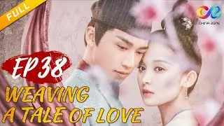 Weaving a Tale of Love EP38 | 《风起霓裳》（Gulnazar、Timmy Xu） 【ENG SUB】