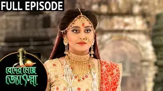 Beder Meye Jyotsna - Full Episode | 26th June 2020 | Sun Bangla TV Serial | Bengali Serial