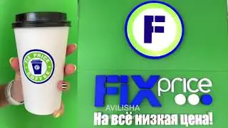 ⁉️Это Самый Большой Фикс Прайс 😱