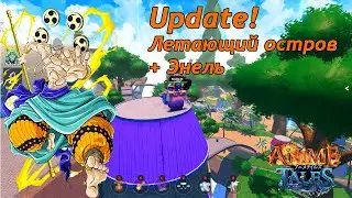 Anime Tales (Roblox) Где найти Энеля [upd]