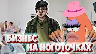 КАК ПОДНЯТЬСЯ НА НОГОТОЧКАХ (Timeflow: Время-Деньги) #1