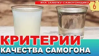 Как определить, что твой самогон качественный? Поделись своим мнением!