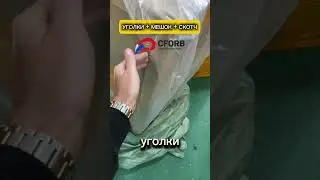 Упаковка карго груза Уголки + Мешок + Скотч | Доставка из Китая 2024
