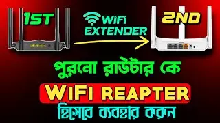 How to Use Router as WiFi repeater ।। Old Router as WiFi Extender ।। Wifi ।। Repeater ।। Old Router