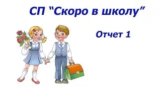 СП 