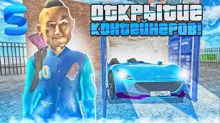 🤯 ОТКРЫТИЕ КОНТЕЙНЕРОВ НА SMART RP | СМАРТ РП