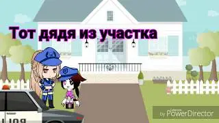 Фейковая любовь 9серия /Gacha life\ на русском