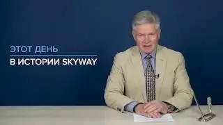 SkyWay полный отчет за май.