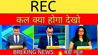 rec share review💥rec ltd share latest news💦pfc share price target