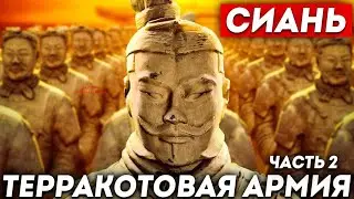 ТУРЫ ПЕКИН СИАНЬ! ТЕРРАКОТОВАЯ АРМИЯ Сиань Китай +7(964)44-44-144 Туры Пекин Сиань Лоян ПЕКИН СИАНЬ