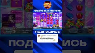 МЕГА ЗАНОС НА 12 ЛЯМОВ В Sweet Bonanza 1000 
