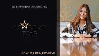 Академия риелторов от  DomStar